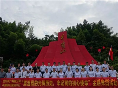 不忘初心，牢記使命——弘揚(yáng)井岡山精神，傳承紅色基因